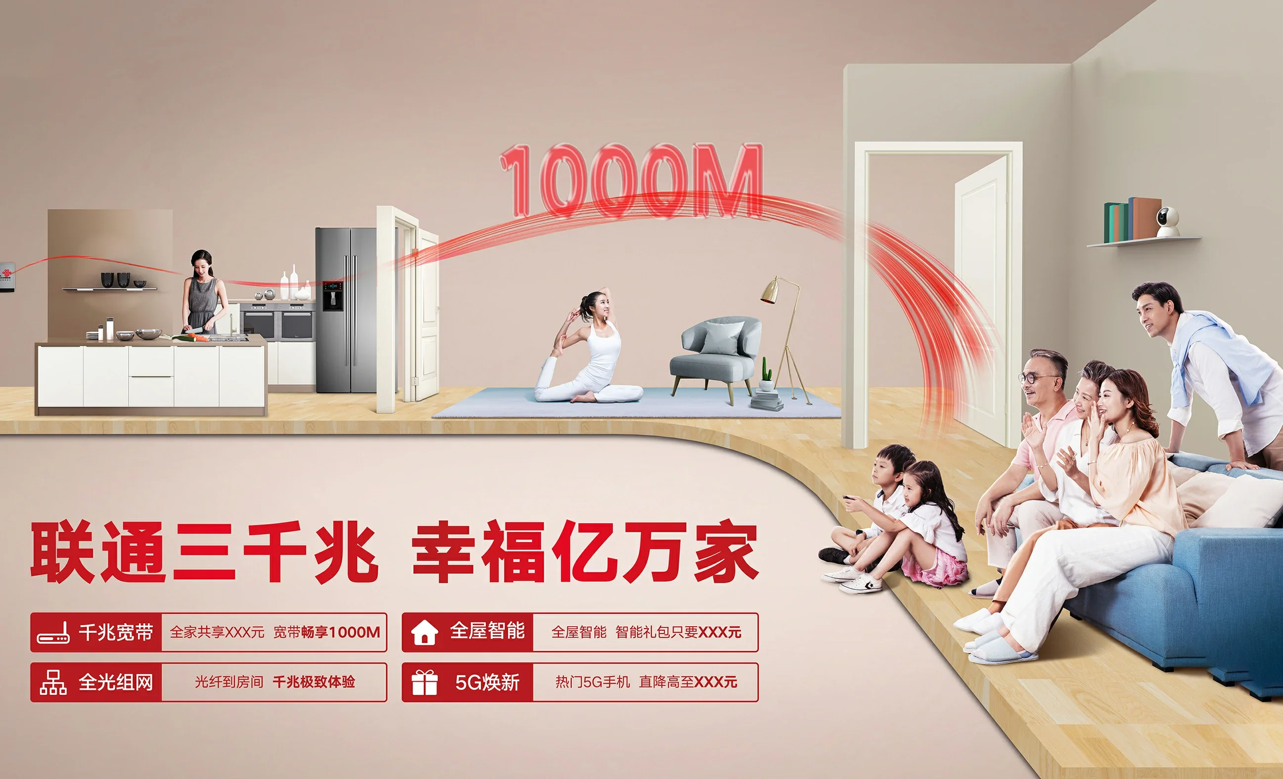 遂宁中国联通