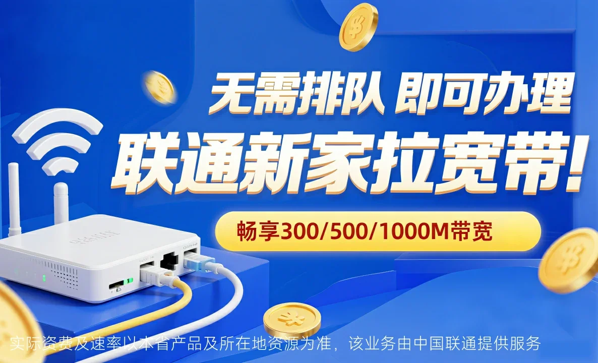 遂宁中国联通